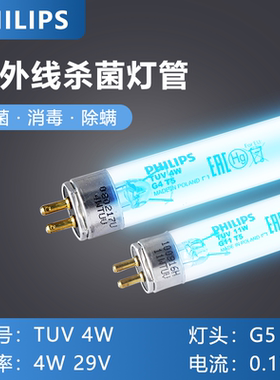 飞利浦PhilipsTUV 4W T5 UVC套装支架电源线消毒柜灯管杀菌