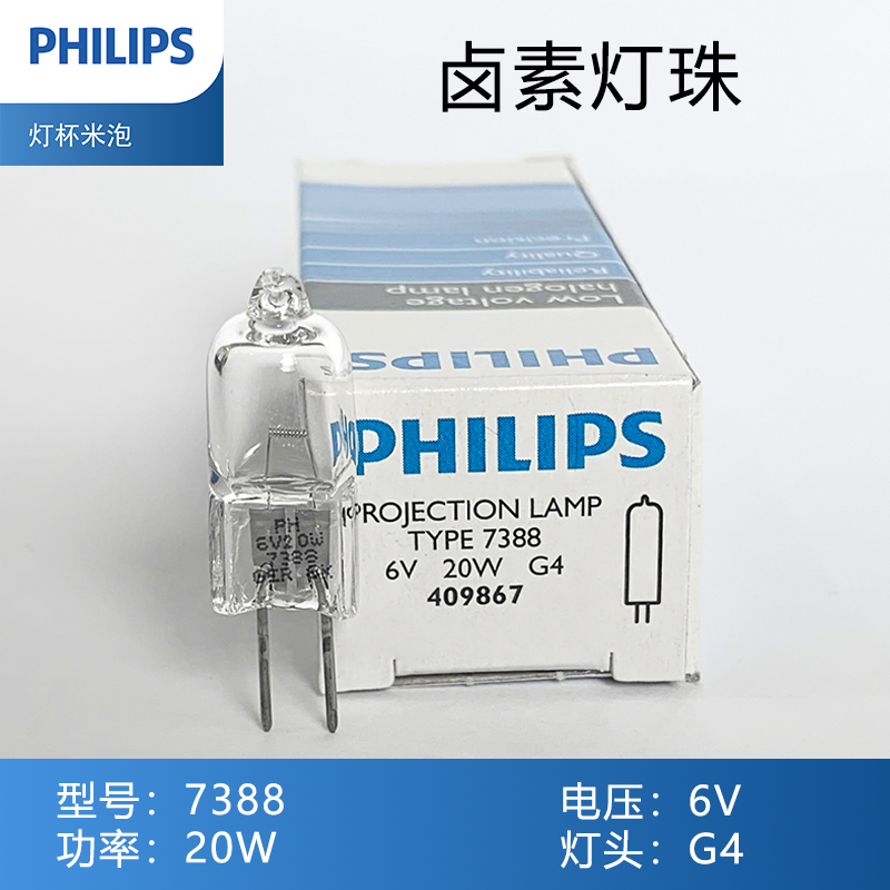 专营飞利浦Philips7388 6V 20W G4卤素灯仪器的卤钨灯泡无影米泡