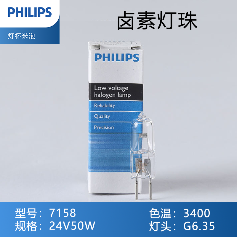 原装飞利浦PHILIPS7158 24V150W手术无影灯投影仪显微镜卤素灯泡