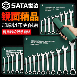 世达德国进口梅花开口棘轮套装 12件套快速棘轮扳手家用组套镜面镀