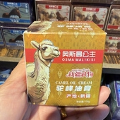 新疆礼物特产驼峰油膏保湿 护肤护手霜驼峰油膏奥斯曼公主滋润