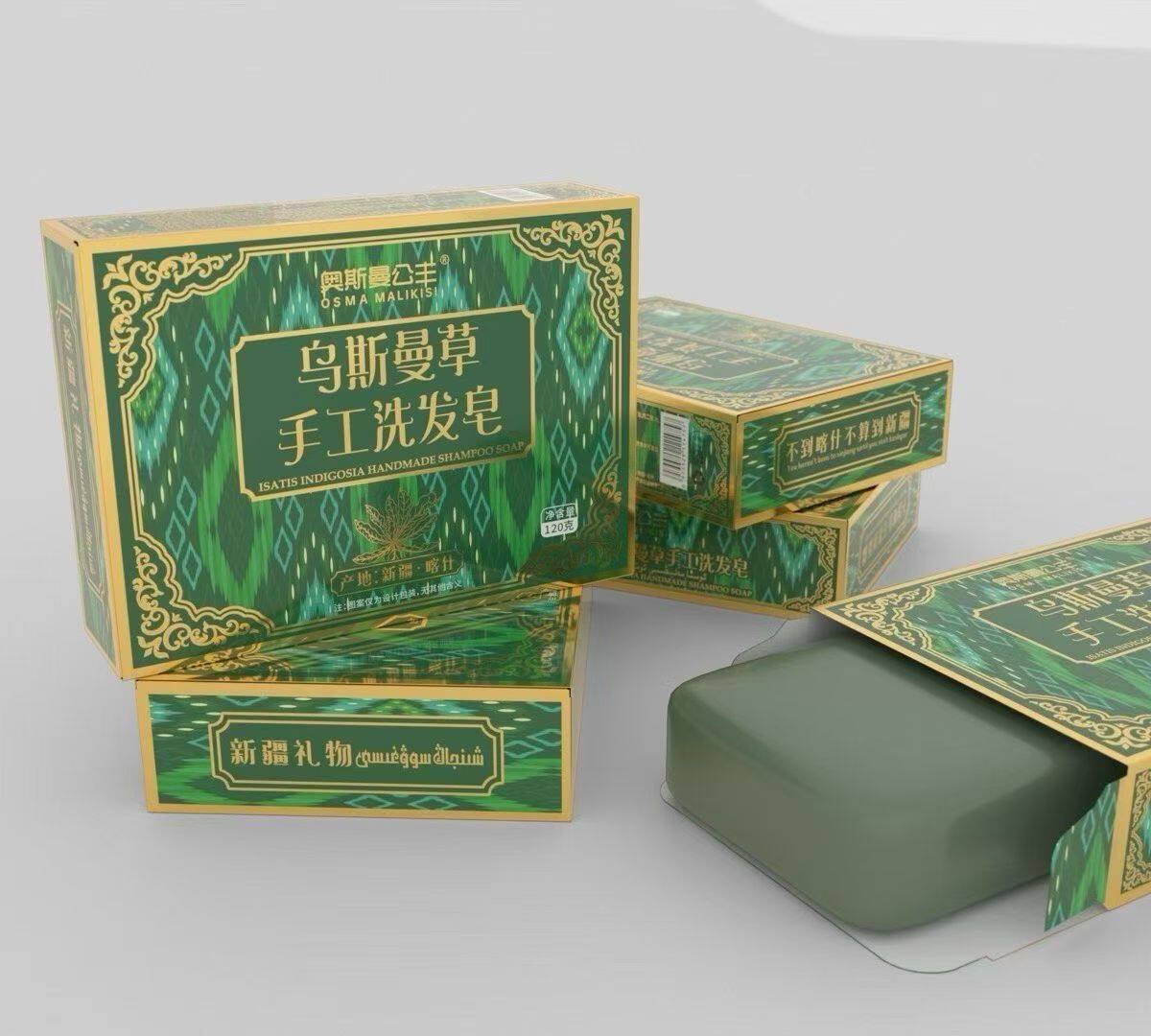新疆奥斯曼公主乌斯曼草手工洗发皂沐浴皂