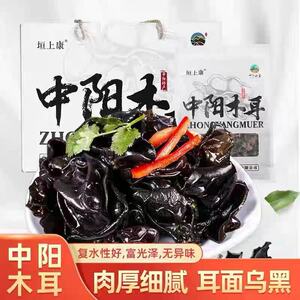 山西吕梁中阳特产野生天然黑木耳干货无根木耳野生小碗耳椴木礼盒