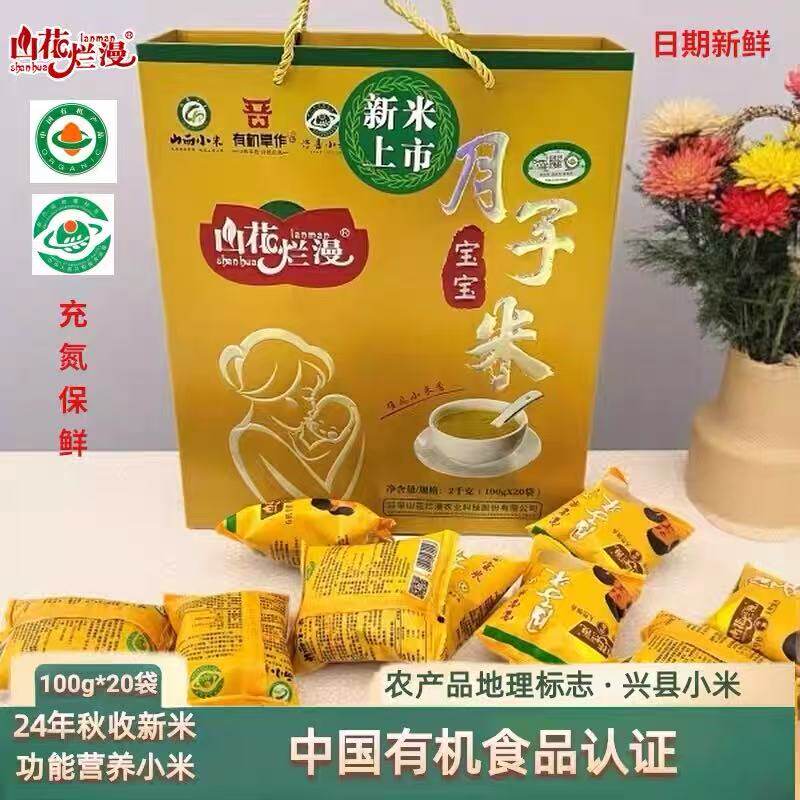 山花烂漫有机黄小米新米2kg充氮装兴县小米