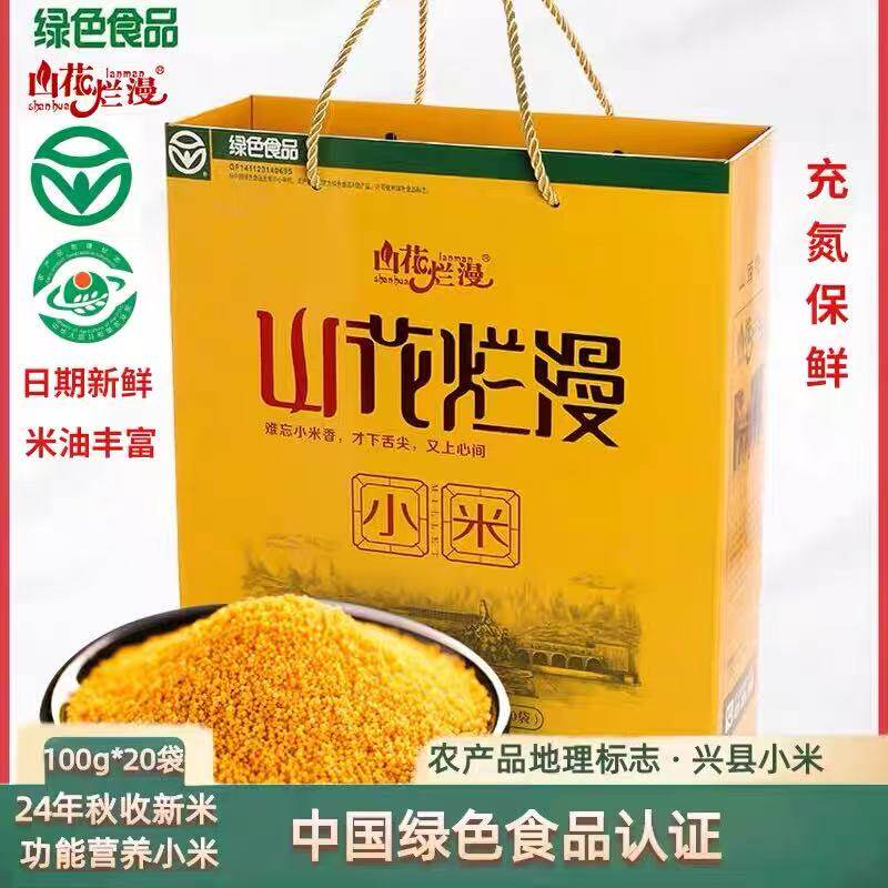 【礼盒】山西黄小米新米小米粥杂粮粗粮2kg送礼长辈充氮装