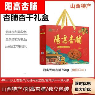 雁门三犁阳高特产杏脯杏干无添加剂无硫酸甜无核杏肉零食