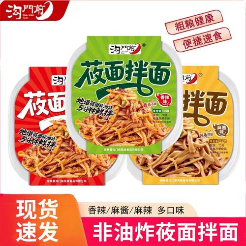 【莜面拌面】沟门前非油炸莜面旗子拌面山西粗粮方便速食懒人夜宵