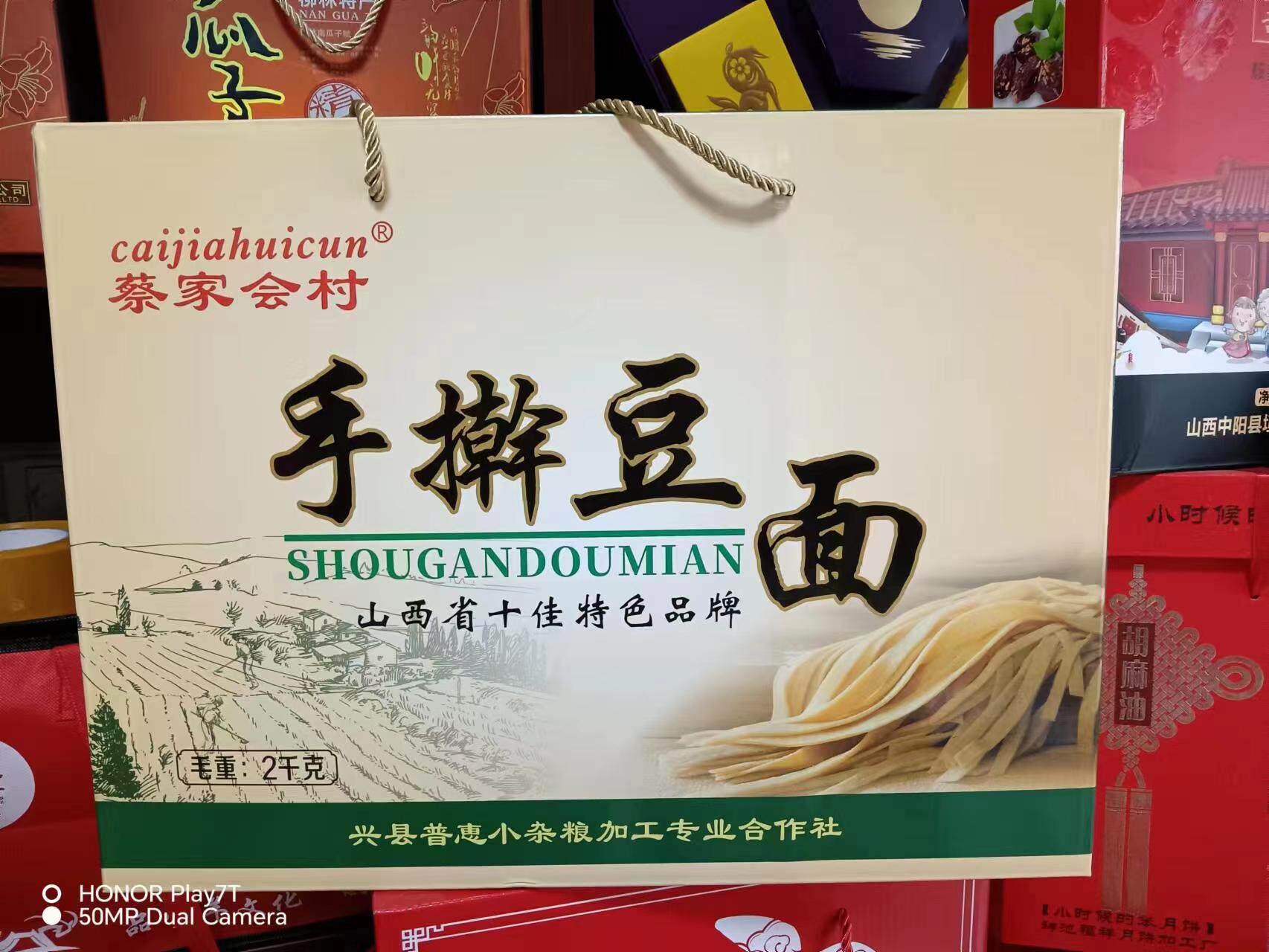 山西吕梁兴县蔡家会村粗粮豆面宽心挂面主食挂面面条豆面挂面低脂