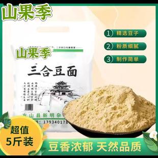 五得利梁方山特产五谷杂粮面三合豆面小豆面粗粮养胃面抿尖豌豆面