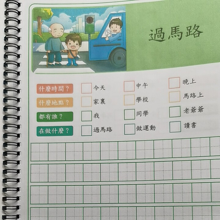 繁体台湾看图写话小练笔作文硬笔描红字帖小学生香港澳门写作练习