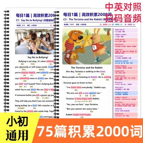 英语每日一篇75篇阅读高效积累小初2000词艾宾浩斯抗遗忘学英语