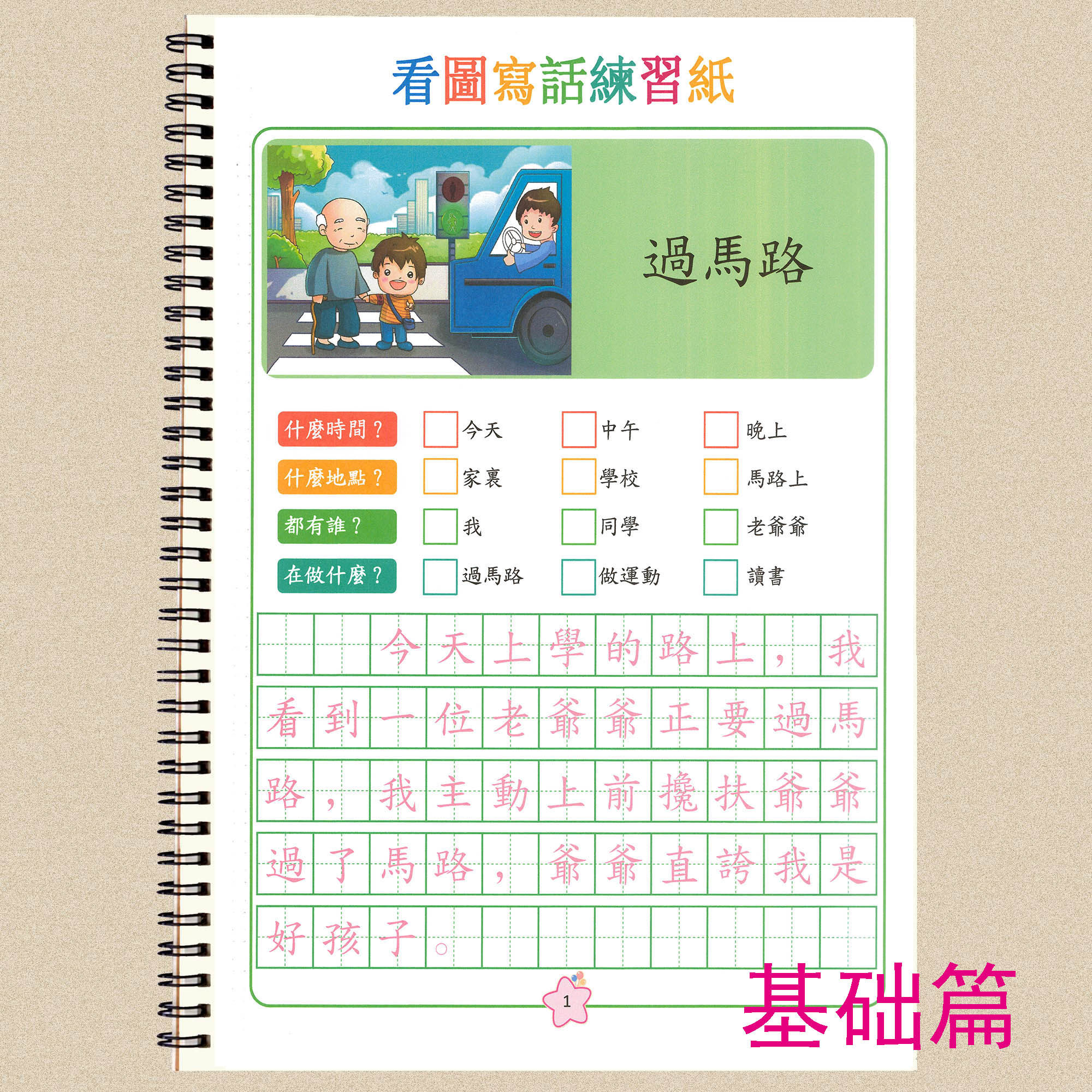 繁体看图写话练字帖一二年级专项训描红本小学生一句话日记作文