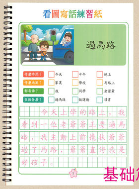 繁体台湾看图写话小练笔作文硬笔描红字帖小学生香港澳门写作练习
