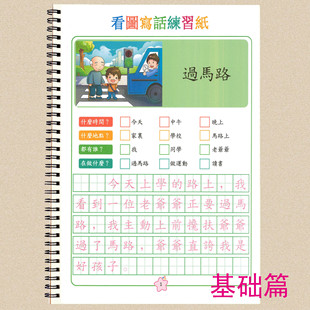 繁体看图写话练字帖一二年级专项训描红本小学生一句话日记作文