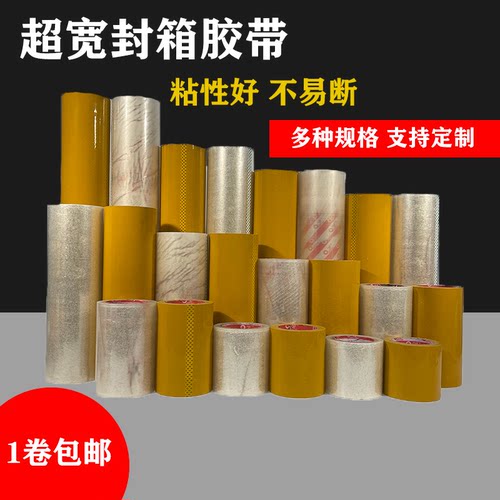 超宽胶带封箱透明结实耐用不易断