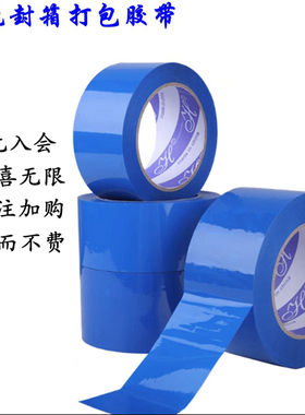 蓝色封箱胶带捆扎蔬菜胶布红色印字彩色透明封箱快递打包捆扎胶带