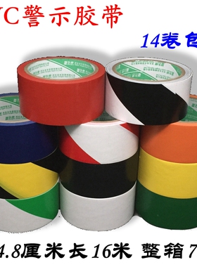 黄黑PVC斑马线胶带红白绿橙蓝色地面保护胶带宽4.8cm警示胶带包邮