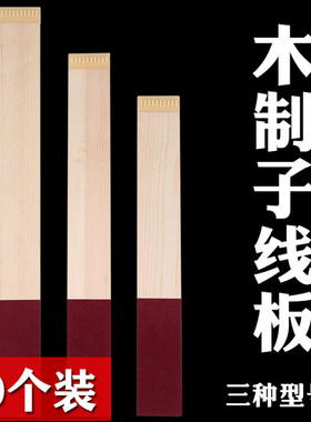木制子线板鱼线主线子线鱼钩挂板木头带挂多功能实木渔具垂钓配件