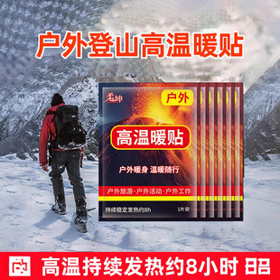 暖宝高温暖贴宝宝贴热敷自发热户外登雪山发热帖加强型防寒旅游