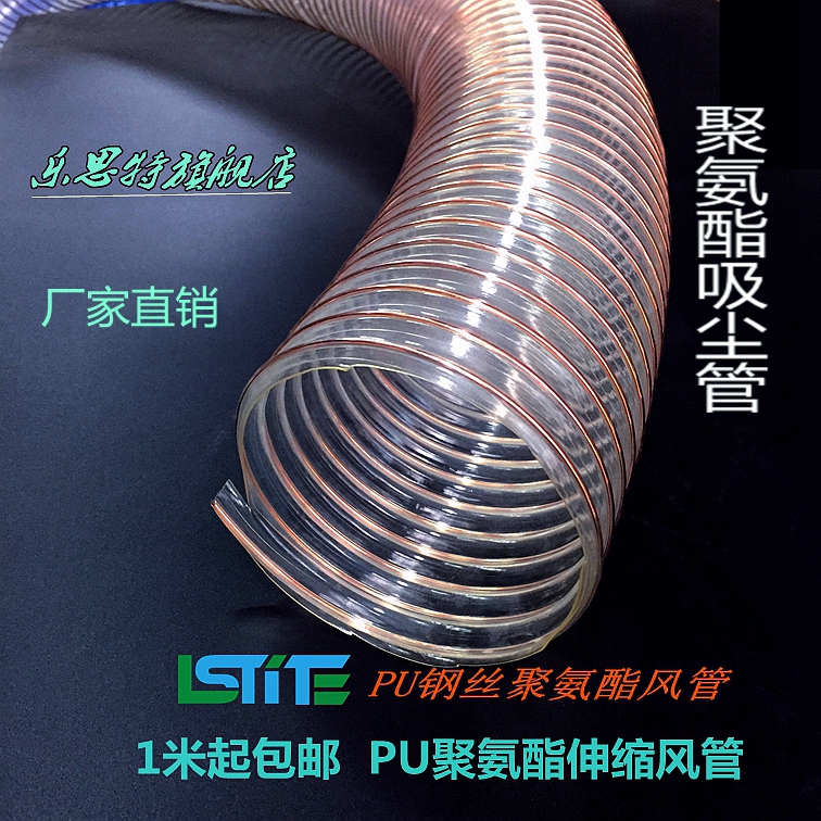 乐思特PU聚氨酯吸尘管软管通风管