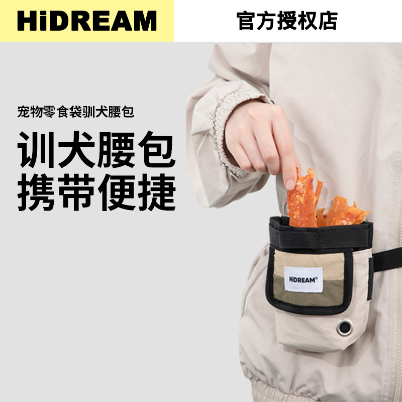 HiDREAM猫狗出行零食袋训犬腰包