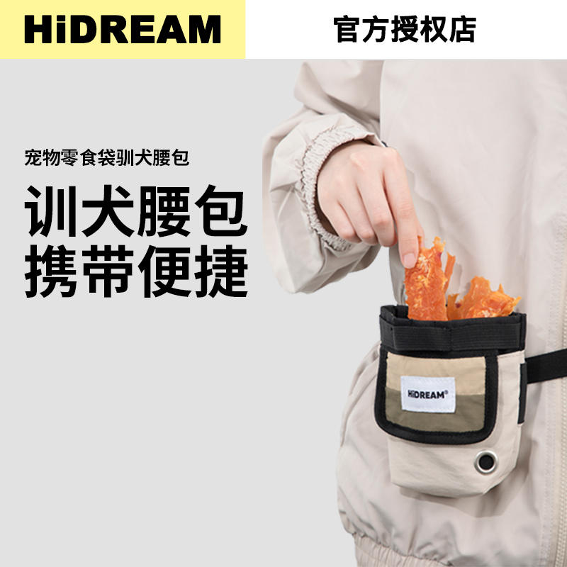 HiDREAM猫狗出行零食袋训犬腰包