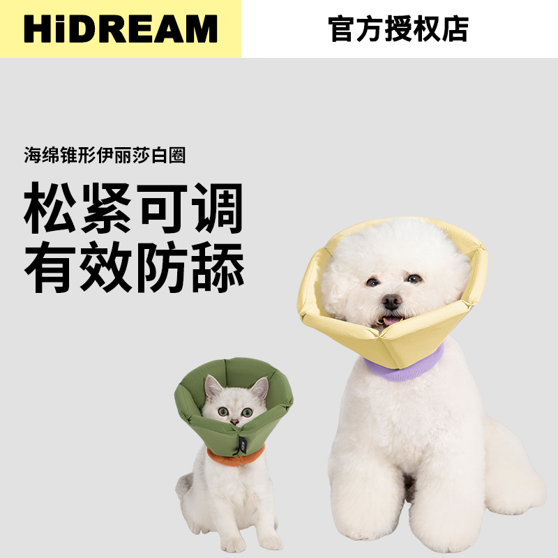 HiDREAM猫狗绝育伊丽莎白圈