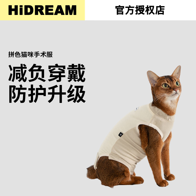 HiDREAM猫咪棉拼色手术服全包裹