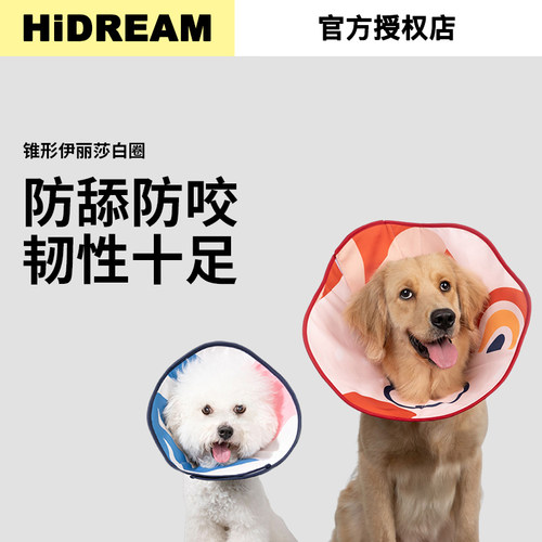 HiDREAM猫狗绝育伊丽莎白圈