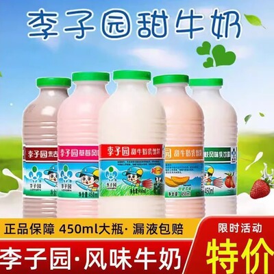 李子园甜牛奶450ml*12瓶早餐原味生乳饮料牛奶整箱