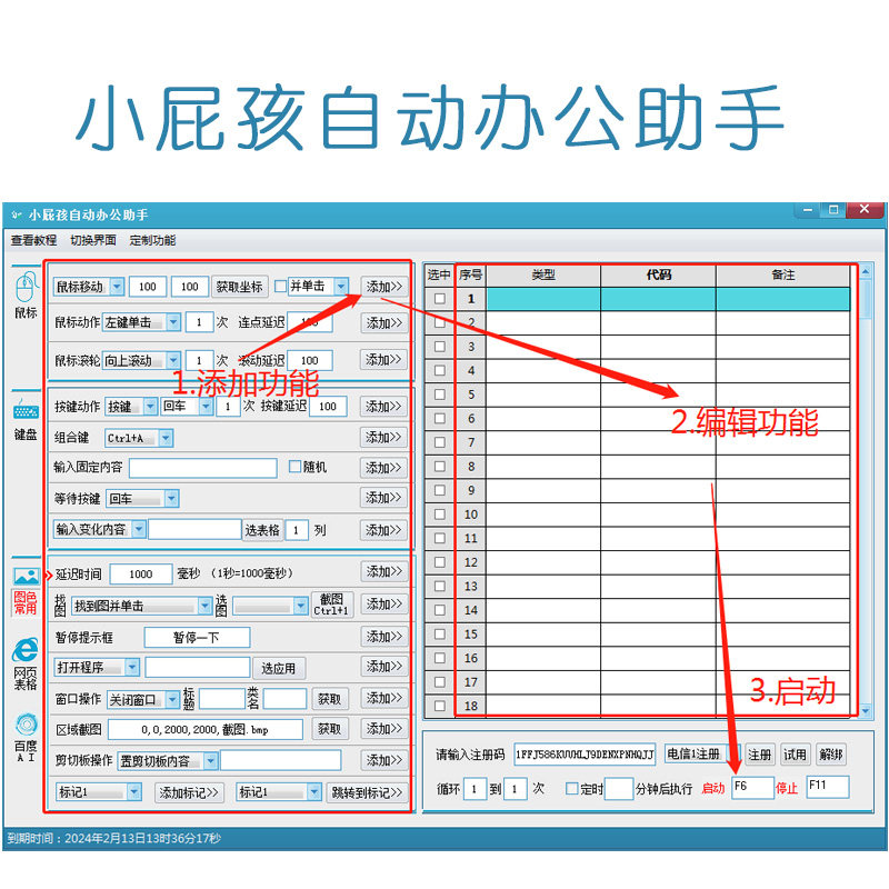【年卡】小屁孩自动办公助手|鼠标键盘连点器自动点击软件脚本
