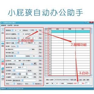 【年卡】小屁孩自动办公助手|鼠标键盘连点器自动点击软件脚本