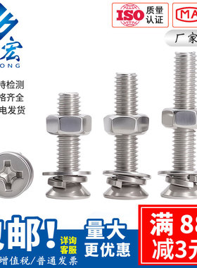 304不锈钢十字沉头螺丝螺母套装组合机钉平头螺钉GB819M5M6M8M10