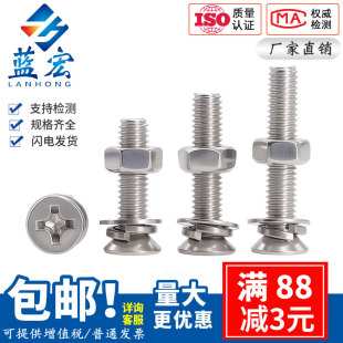 304不锈钢十字沉头螺丝螺母套装 组合机钉平头螺钉GB819M5M6M8M10