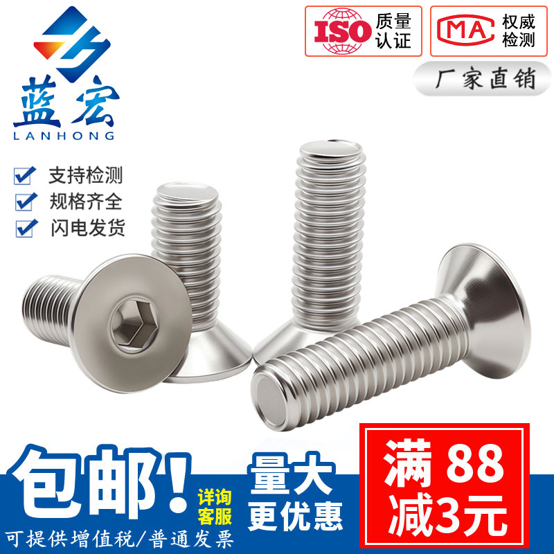 304不锈钢沉头内六角螺丝