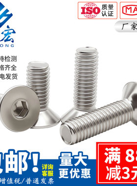 304不锈钢沉头内六角螺丝DIN7991平头内六角螺钉M3/4/5/6/8/10/12
