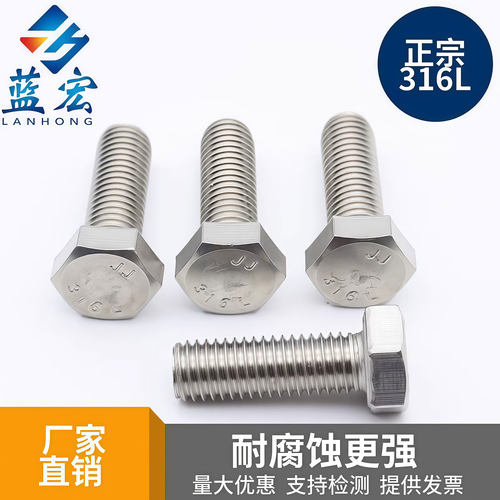 316L不锈钢外六角螺丝单螺丝