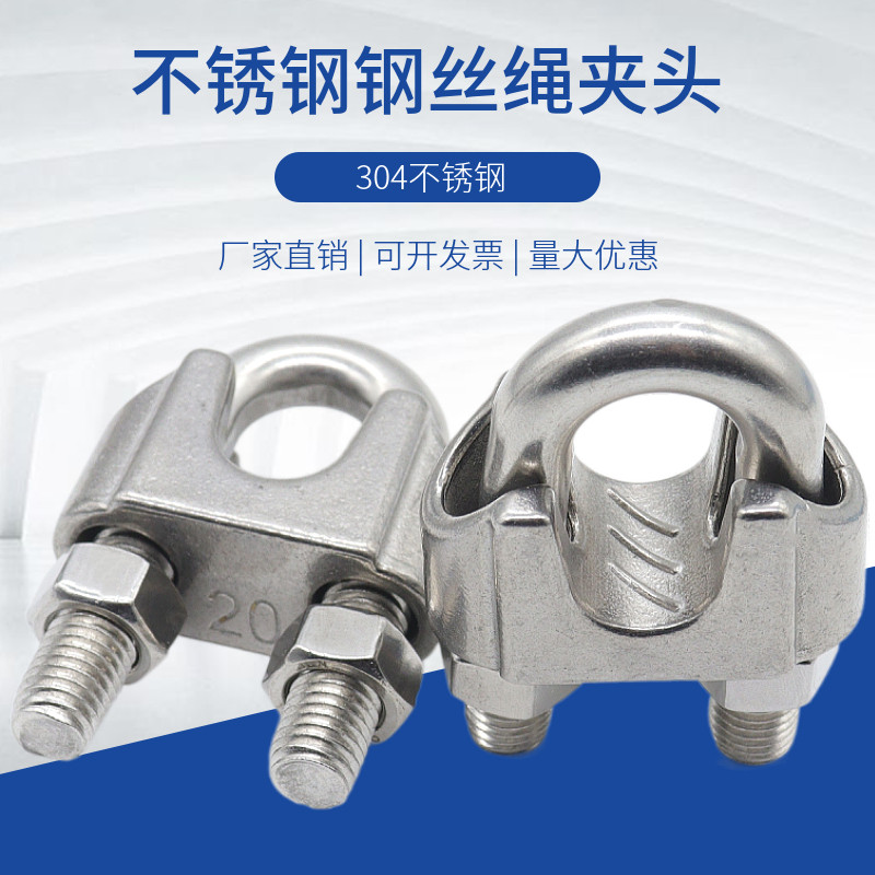 不锈钢钢丝绳夹头锁扣卡头U型夹