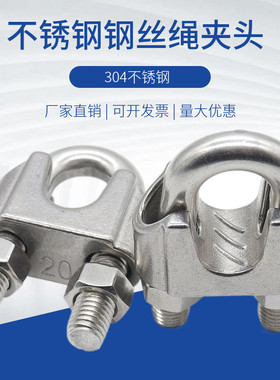 304/316不锈钢钢丝绳夹头锁扣卡头U型夹钢丝绳夹轧头线卡子M2-M32