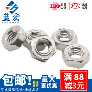 DIN929 304不锈钢焊接六角螺母点焊压焊六角螺丝帽无焊点无脚电焊