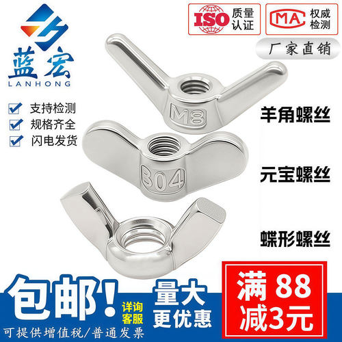 304不锈钢蝶形螺母手拧