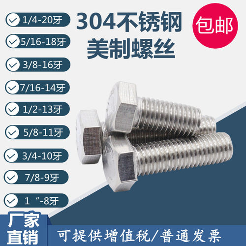 304不锈钢美标英制外六角螺丝THE