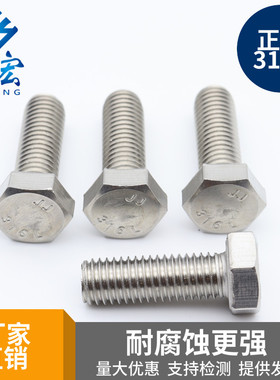 316L不锈钢外六角螺丝钉A4-70螺栓M6/8/10/12/14/16/20/25/30/35/