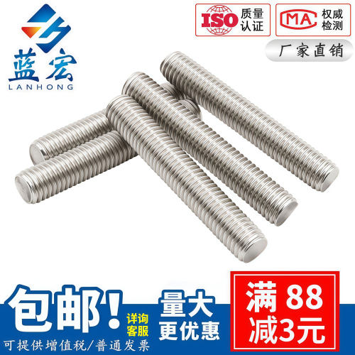 304不锈钢牙棒全牙螺杆螺栓