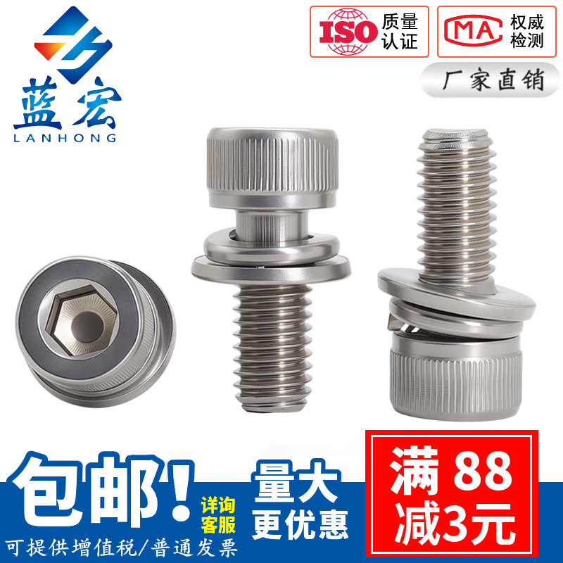 304不锈钢圆柱头三组合内六角螺丝钉平弹垫片M3M4M5M6M8M10