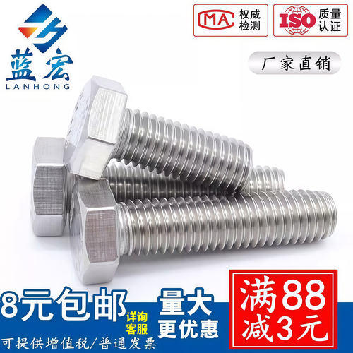 304不锈钢外六角螺丝M8对边14