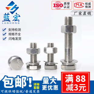 201不锈钢外六角螺栓套装 防锈平垫弹垫螺母组合螺丝螺杆