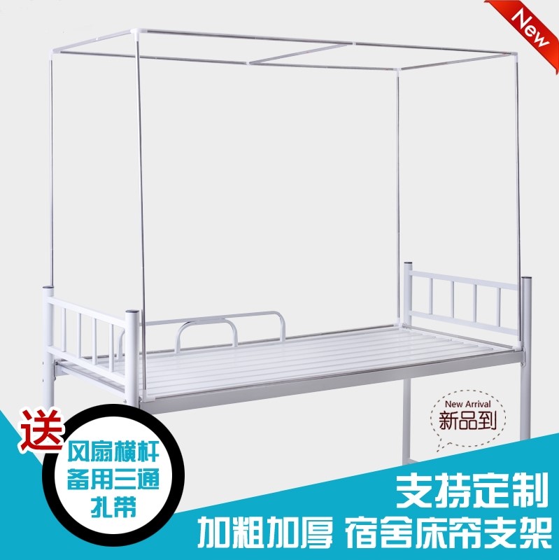 可伸缩学生蚊帐床帘支架加粗不锈钢支架宿舍上下铺支架遮光布帘子