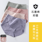 石墨烯大码 纯棉抑菌无痕加肥4条装 内裤 女高腰收腹200斤胖mm三角裤