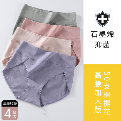 石墨烯高腰收腹抗菌加肥三角裤